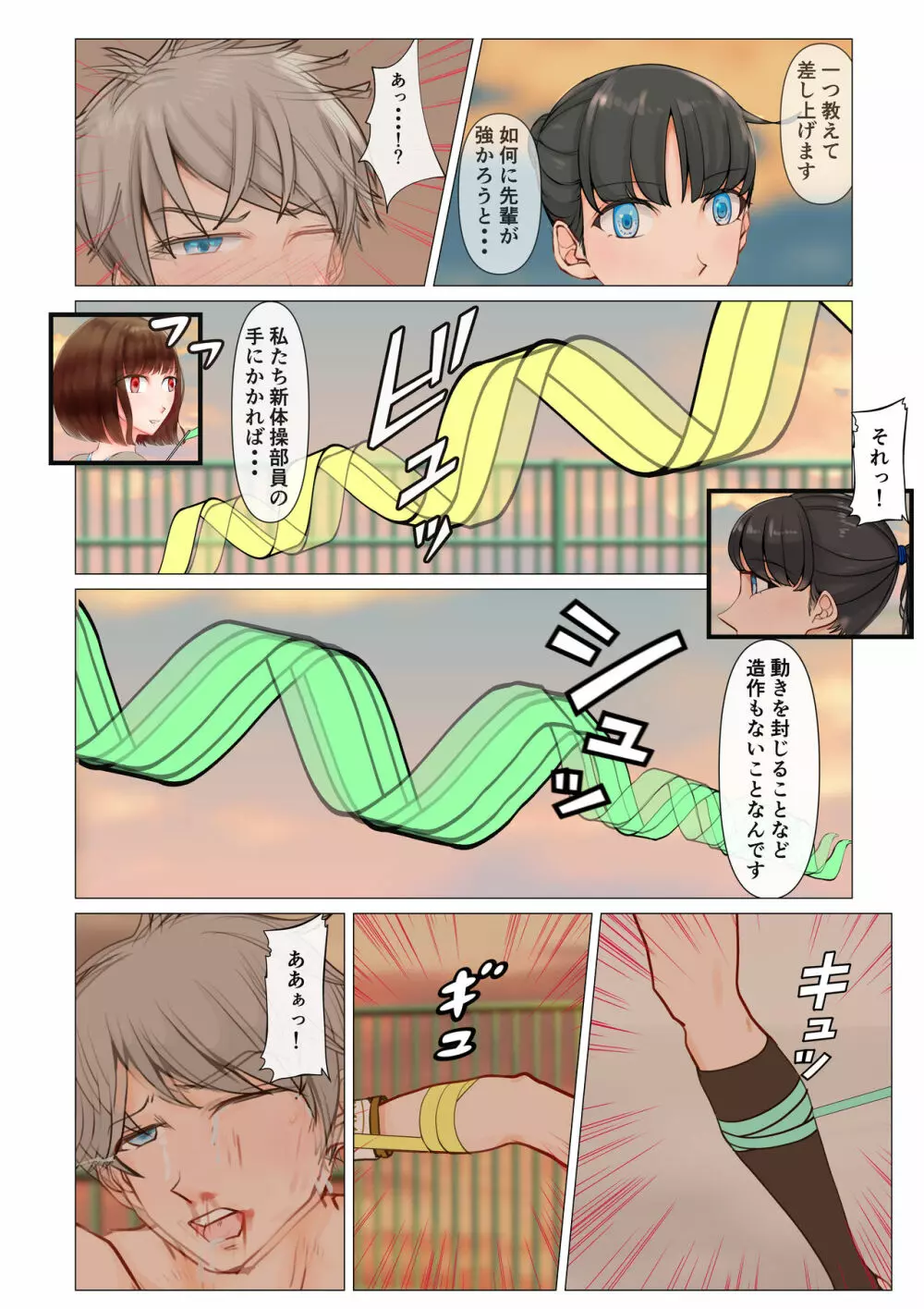 女子の罠 Page.21