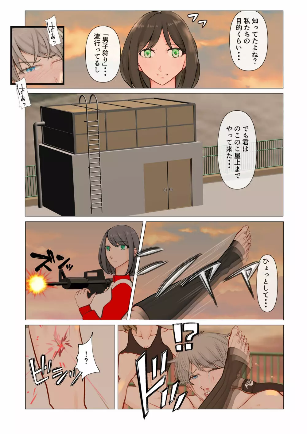 女子の罠 Page.25