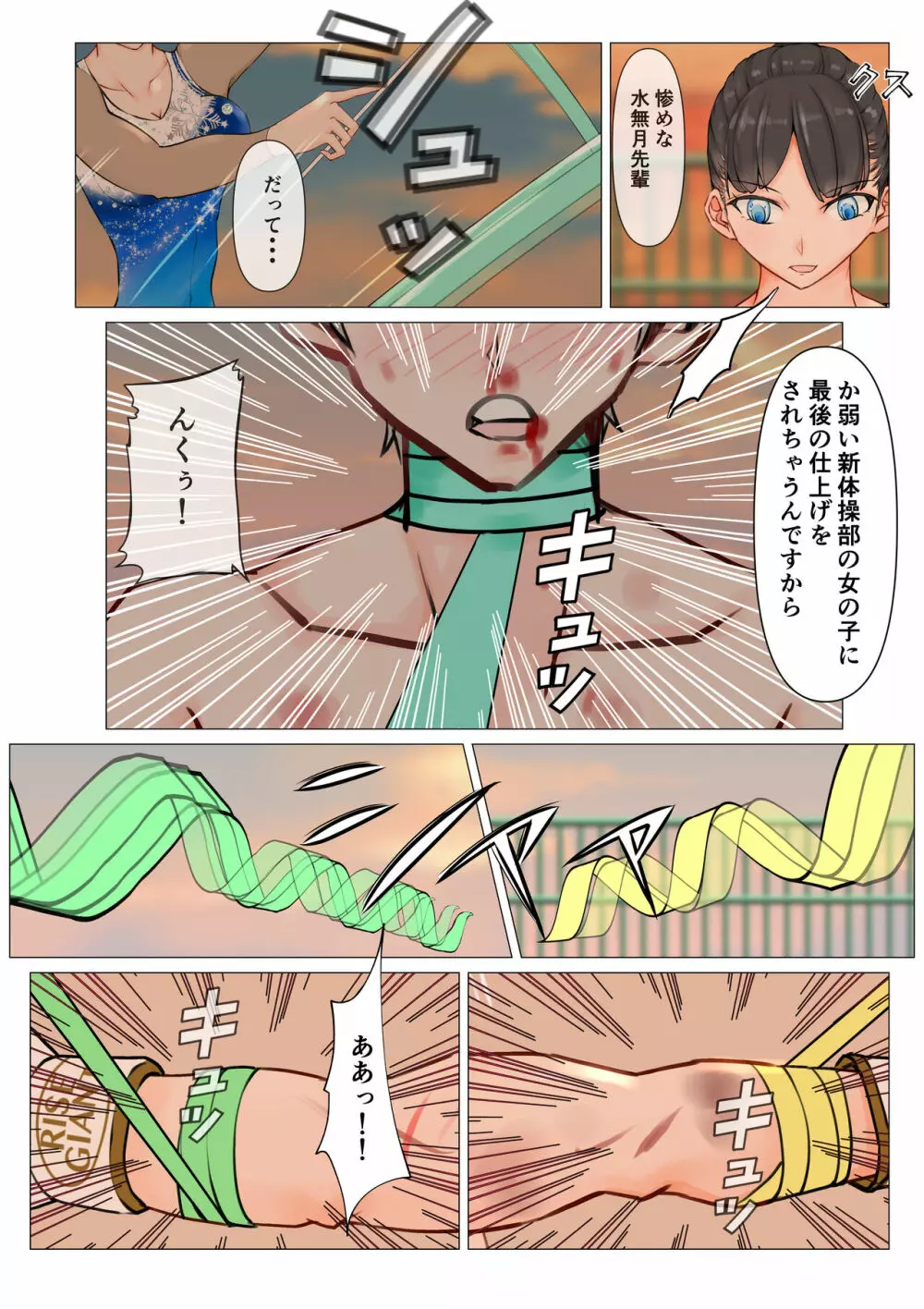 女子の罠 Page.35