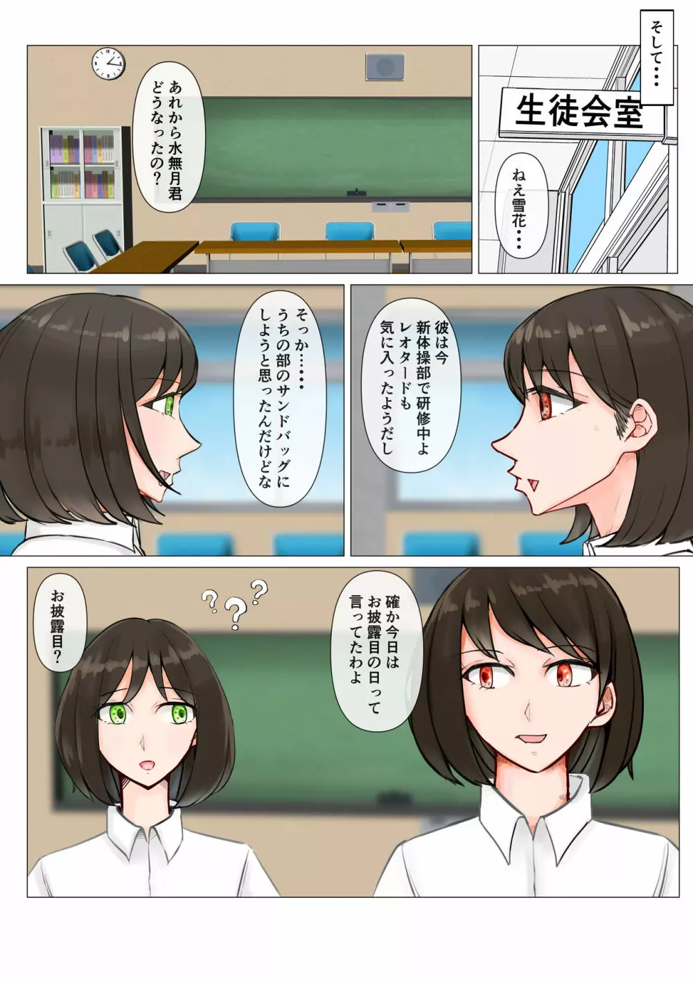 女子の罠 Page.39