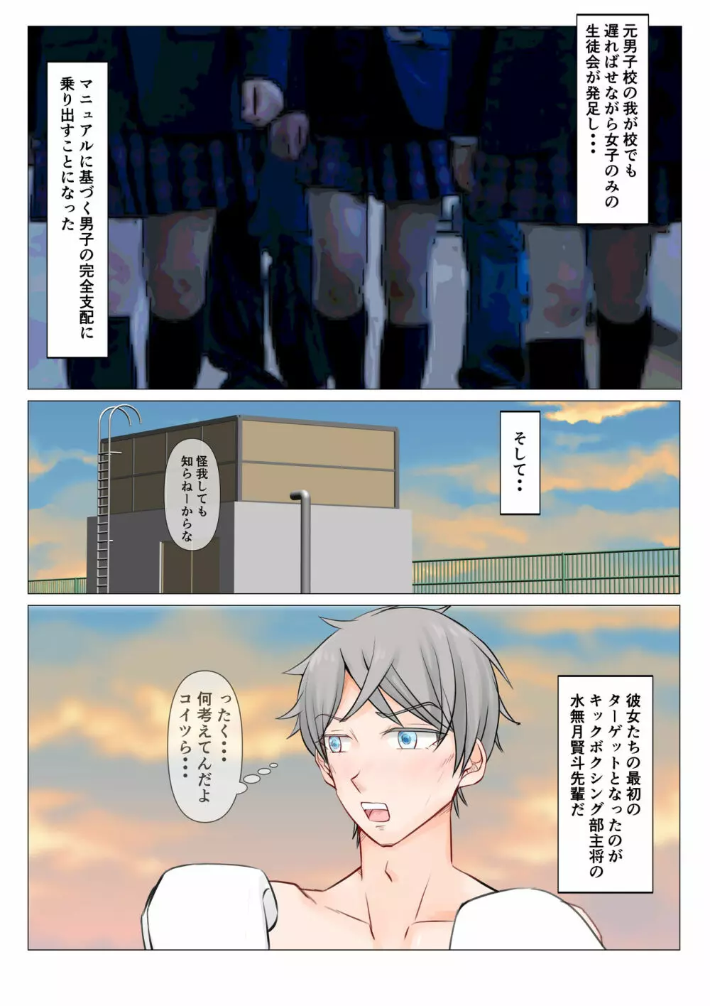 女子の罠 Page.4