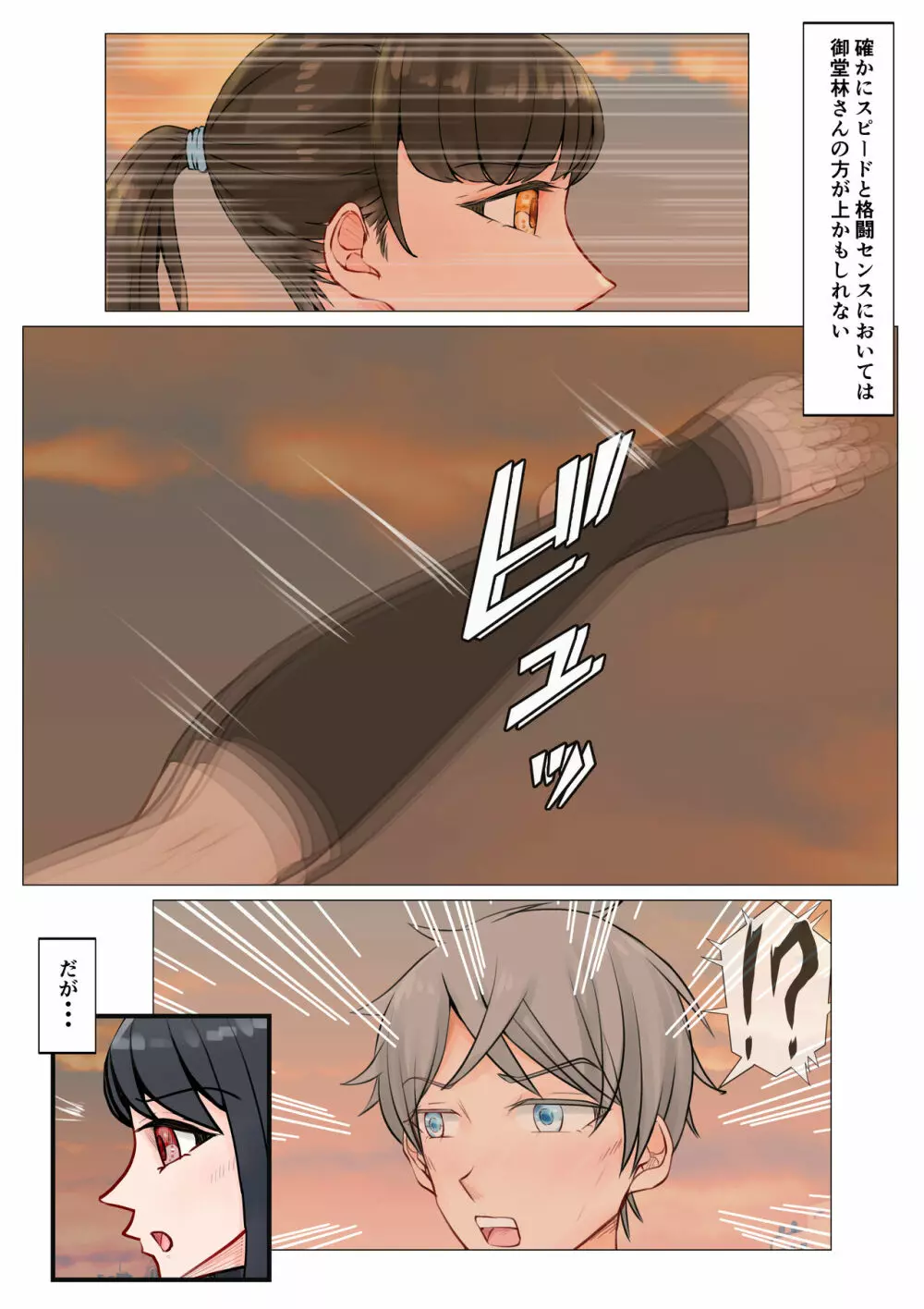 女子の罠 Page.8