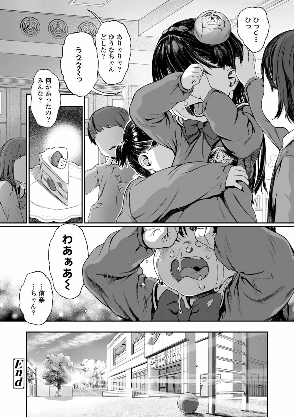 ひとけたっ子♡あどラブる Page.122