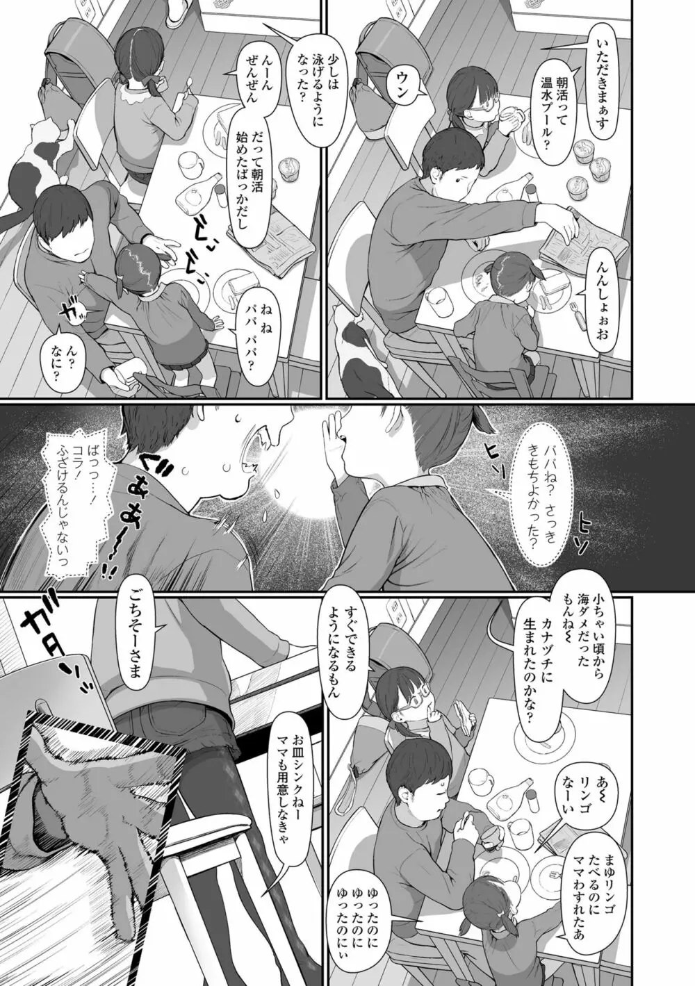 ひとけたっ子♡あどラブる Page.129