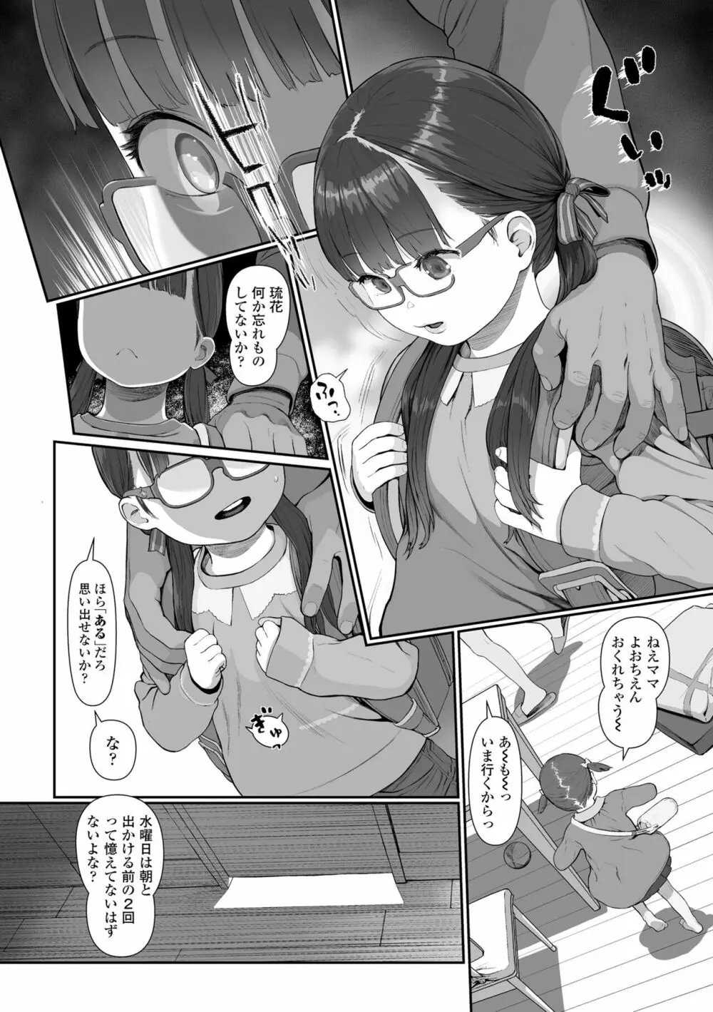 ひとけたっ子♡あどラブる Page.130