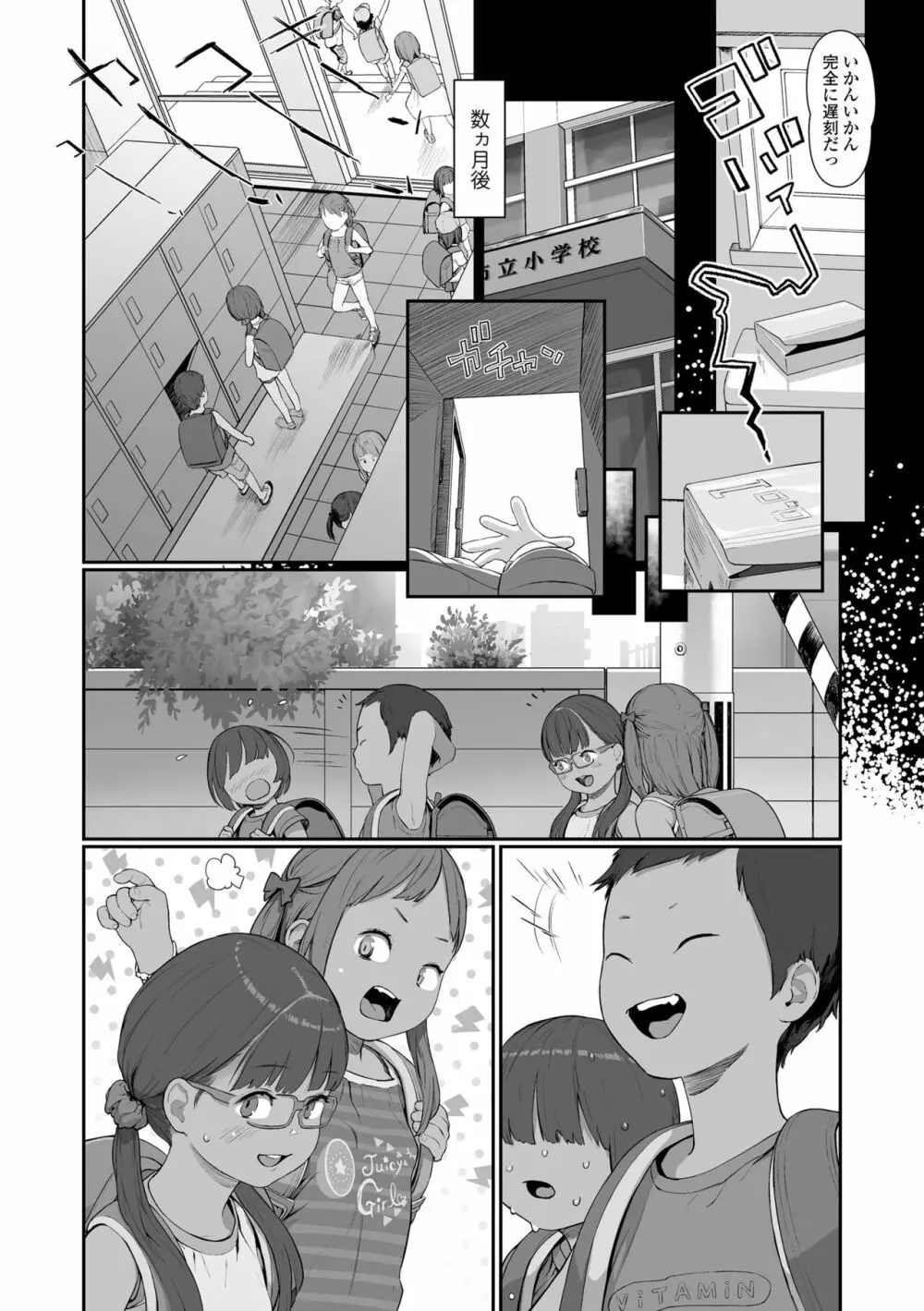 ひとけたっ子♡あどラブる Page.136