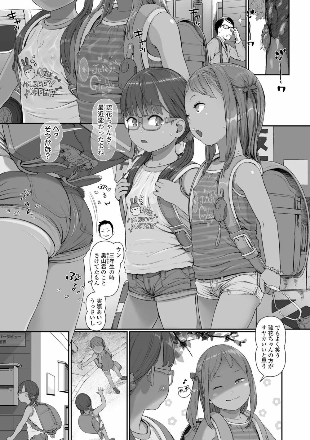 ひとけたっ子♡あどラブる Page.137