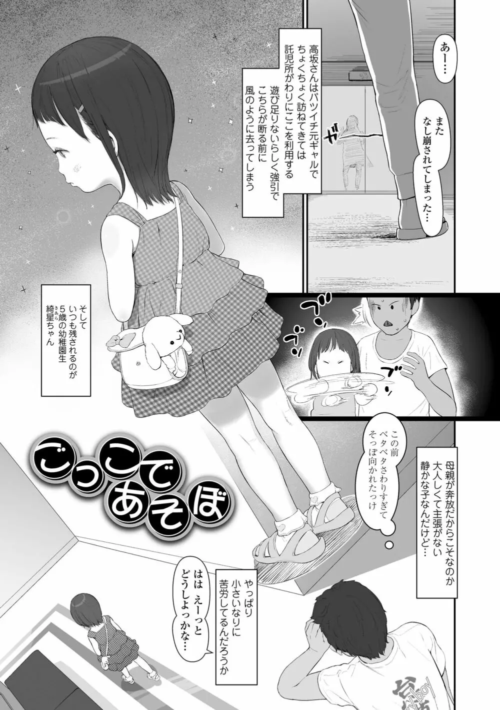 ひとけたっ子♡あどラブる Page.157