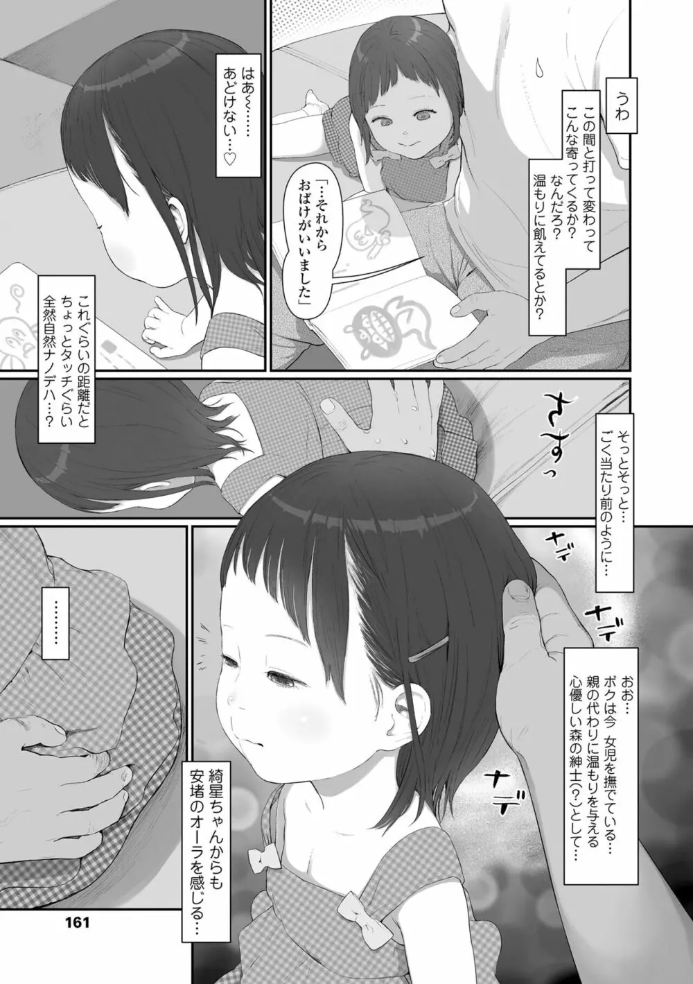 ひとけたっ子♡あどラブる Page.159