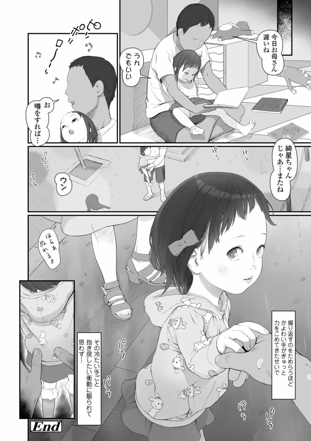 ひとけたっ子♡あどラブる Page.178