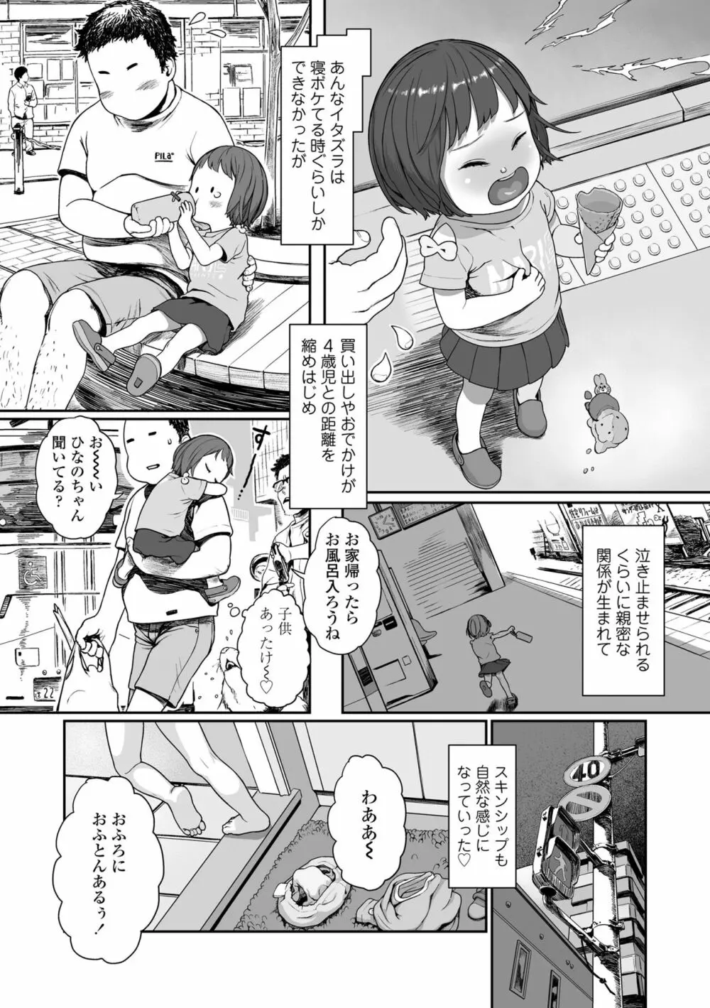 ひとけたっ子♡あどラブる Page.18