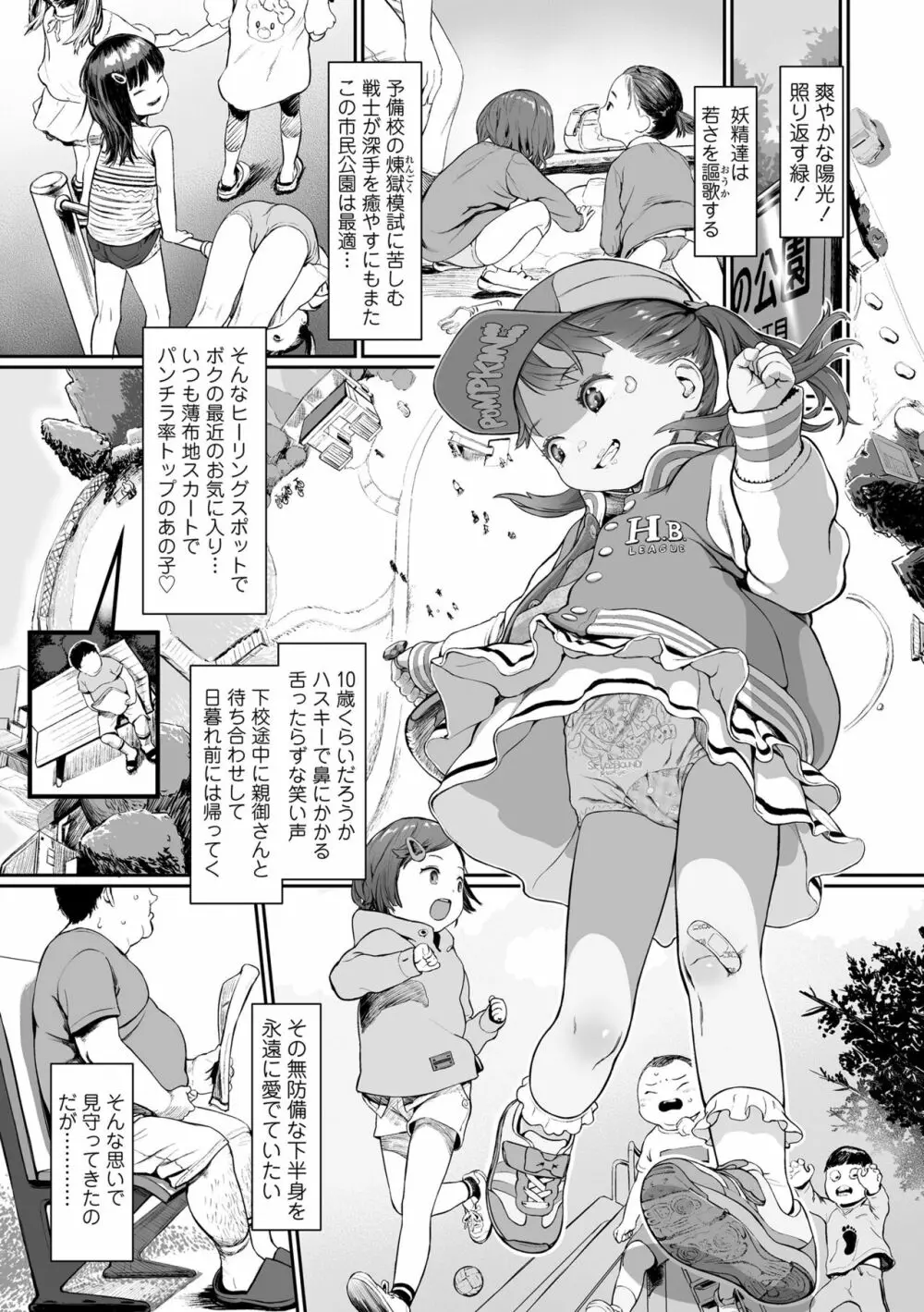 ひとけたっ子♡あどラブる Page.39