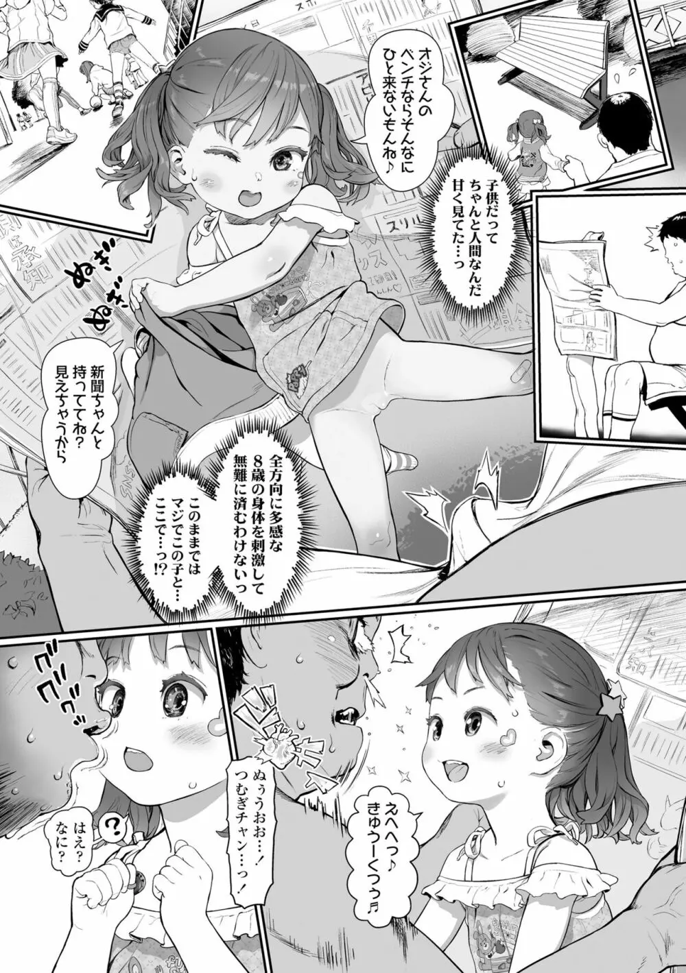 ひとけたっ子♡あどラブる Page.52