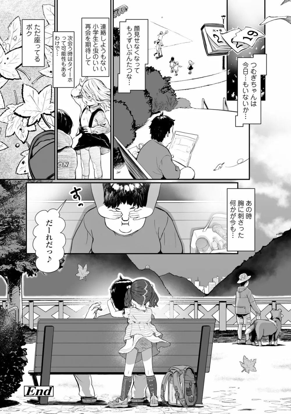 ひとけたっ子♡あどラブる Page.66