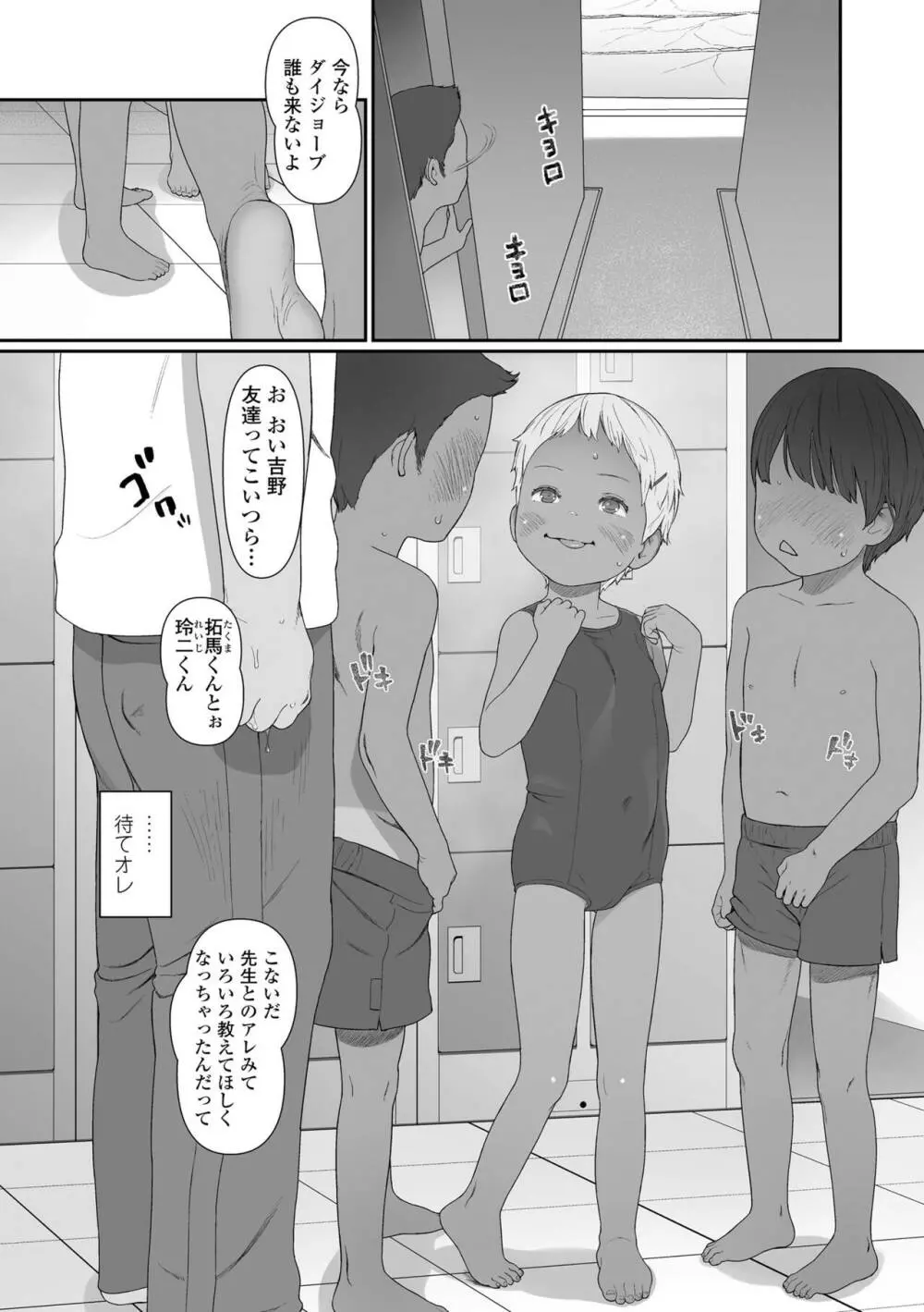 ひとけたっ子♡あどラブる Page.90