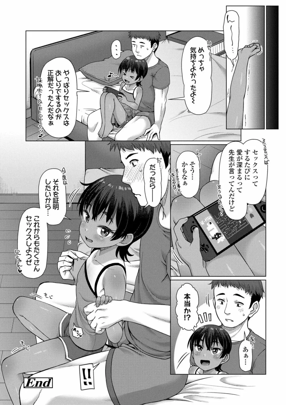 ぬくぬくミニほーるず Page.102