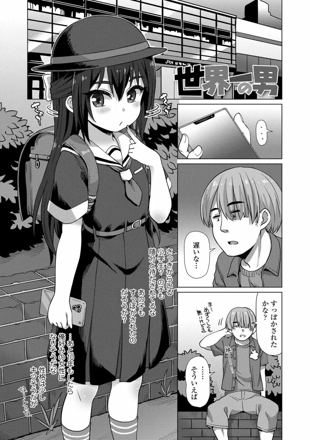 ぬくぬくミニほーるず Page.103