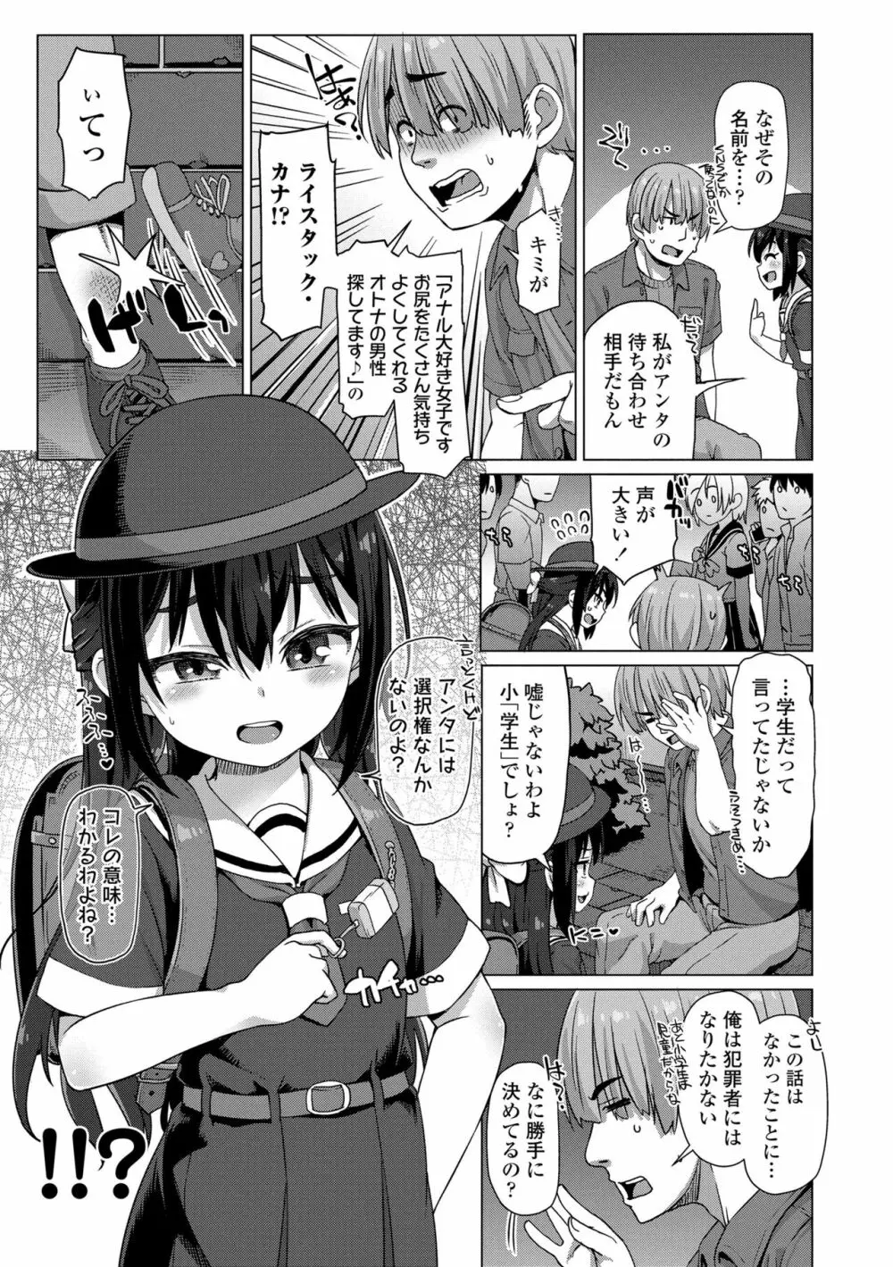 ぬくぬくミニほーるず Page.105