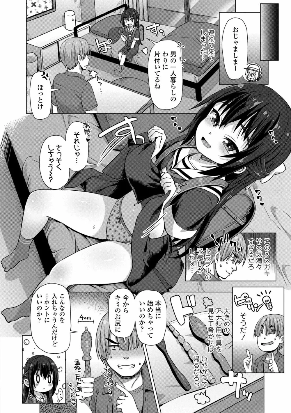 ぬくぬくミニほーるず Page.106