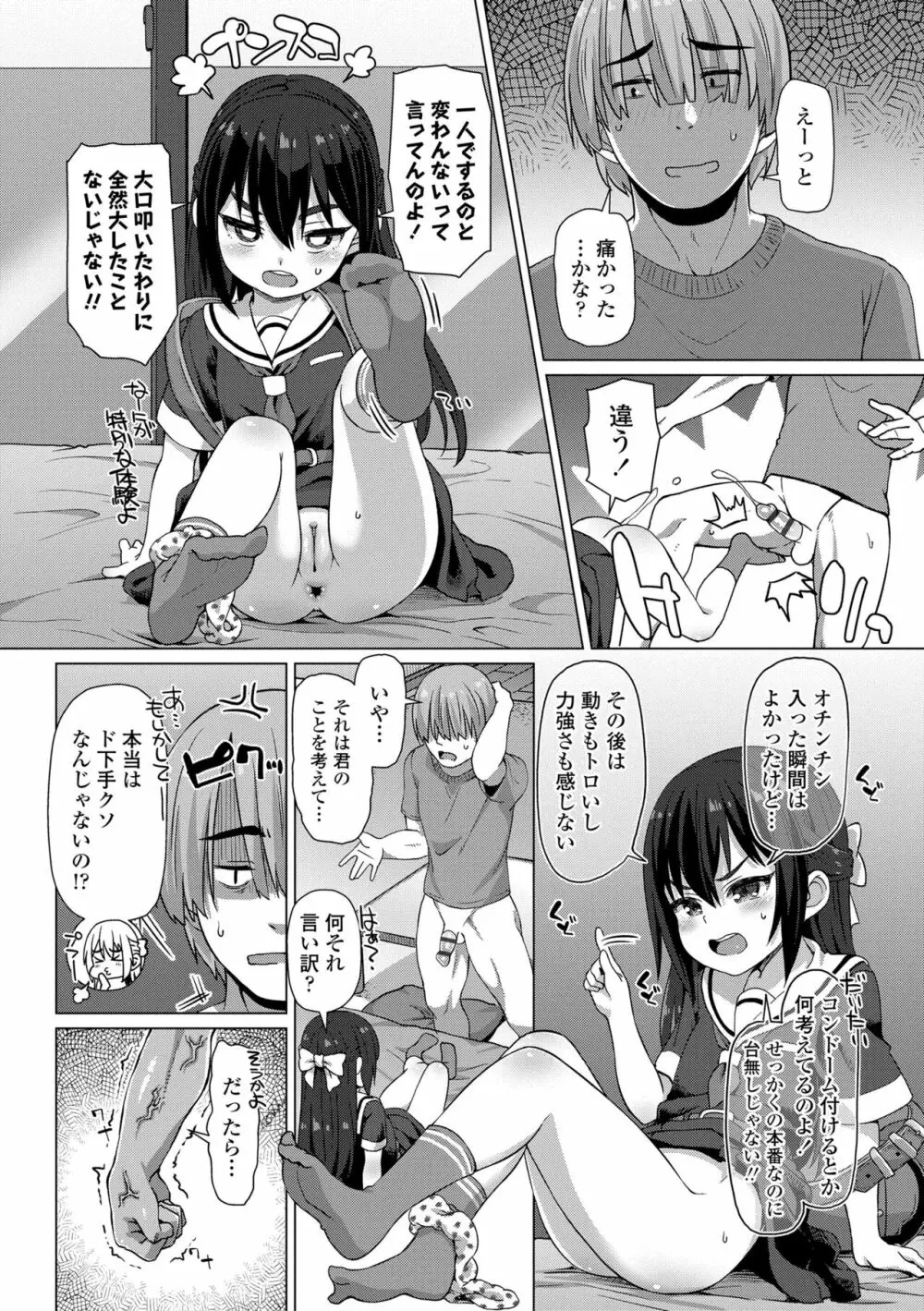 ぬくぬくミニほーるず Page.112