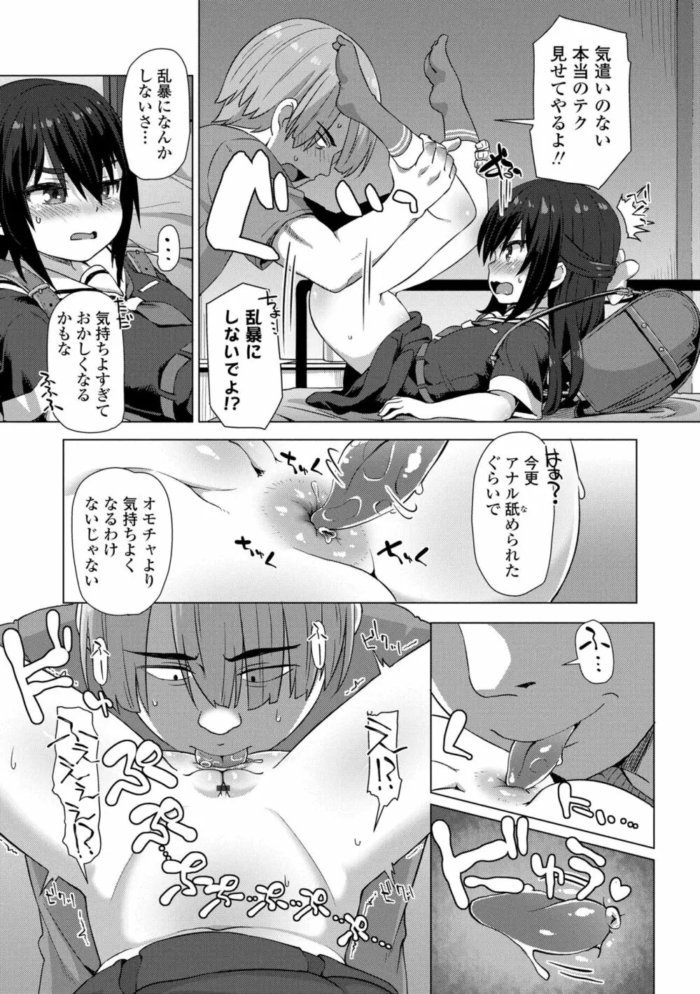 ぬくぬくミニほーるず Page.113