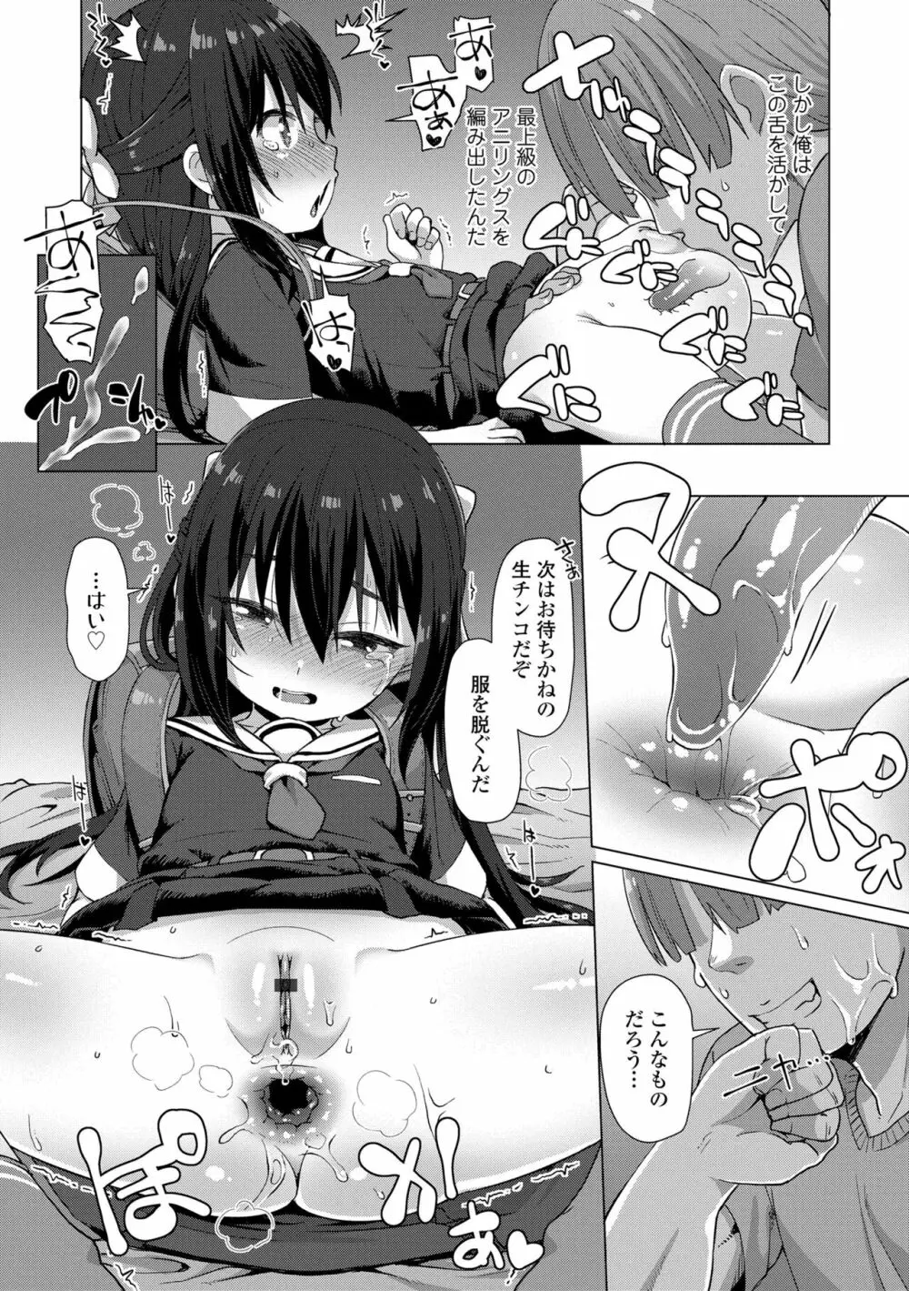 ぬくぬくミニほーるず Page.115