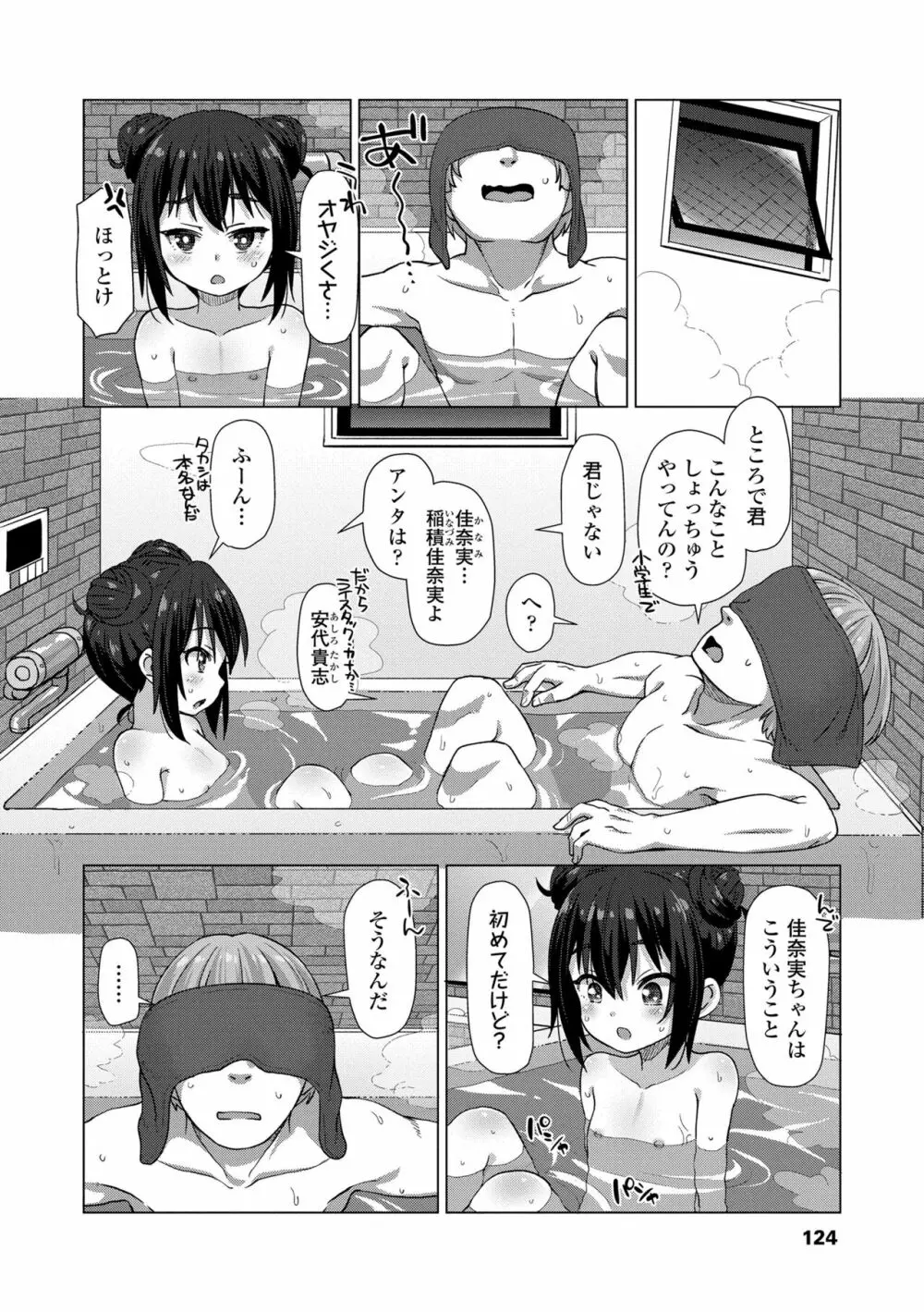 ぬくぬくミニほーるず Page.124