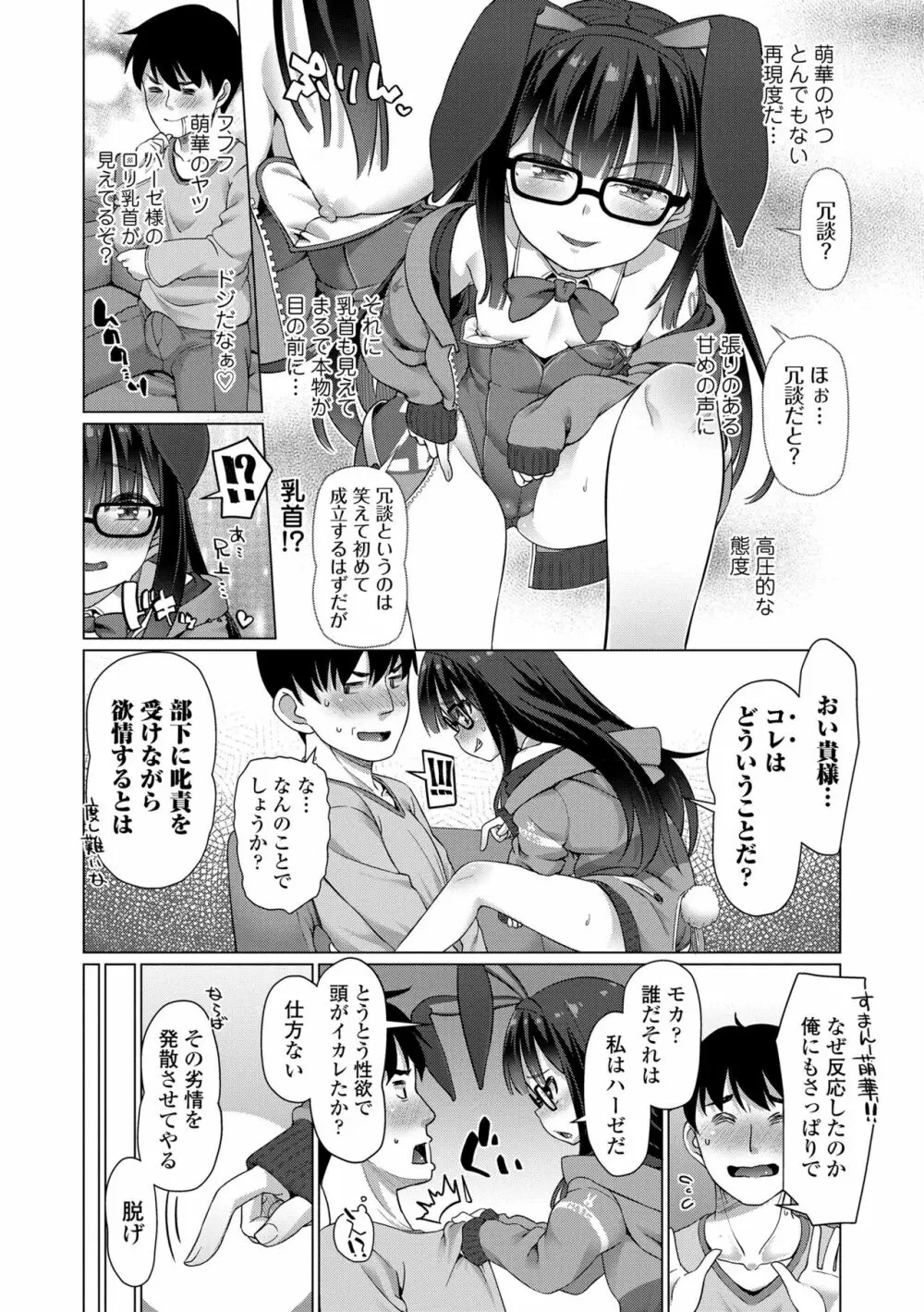 ぬくぬくミニほーるず Page.132