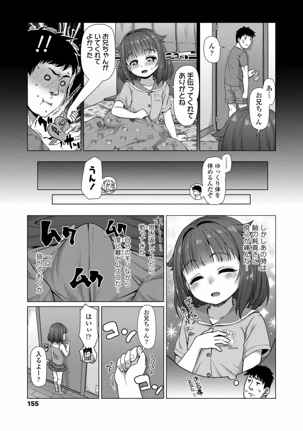 ぬくぬくミニほーるず Page.155