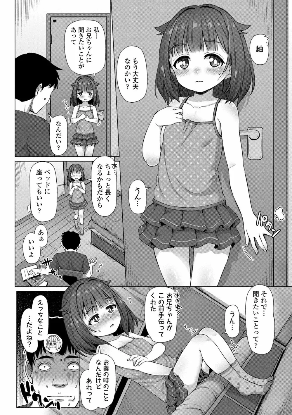 ぬくぬくミニほーるず Page.156