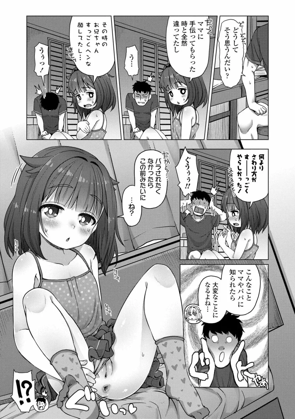 ぬくぬくミニほーるず Page.157