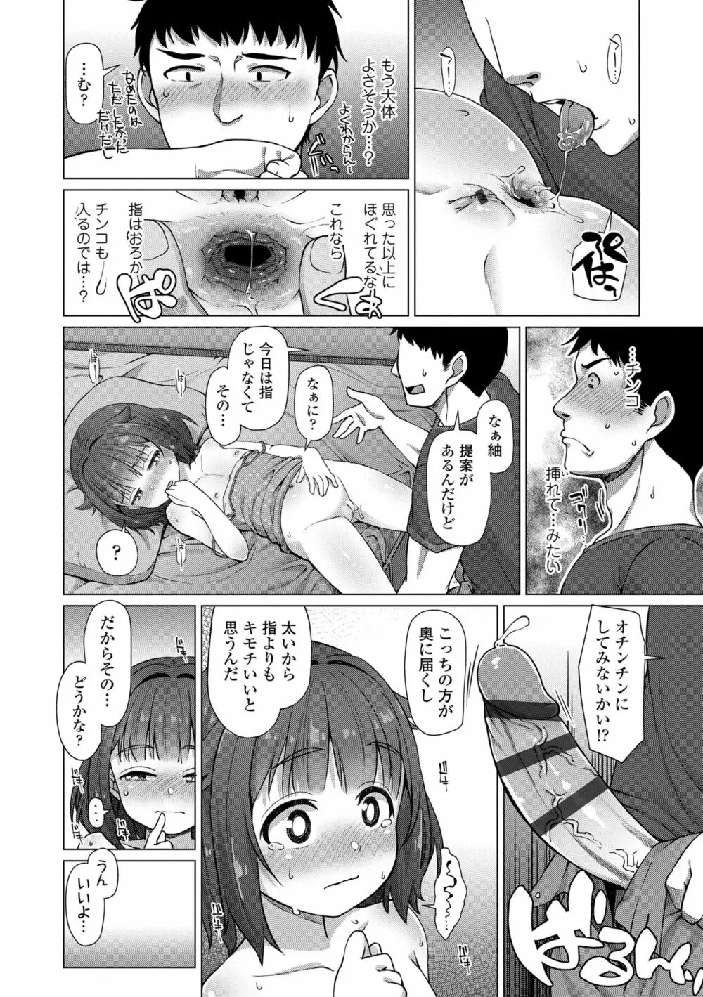 ぬくぬくミニほーるず Page.160