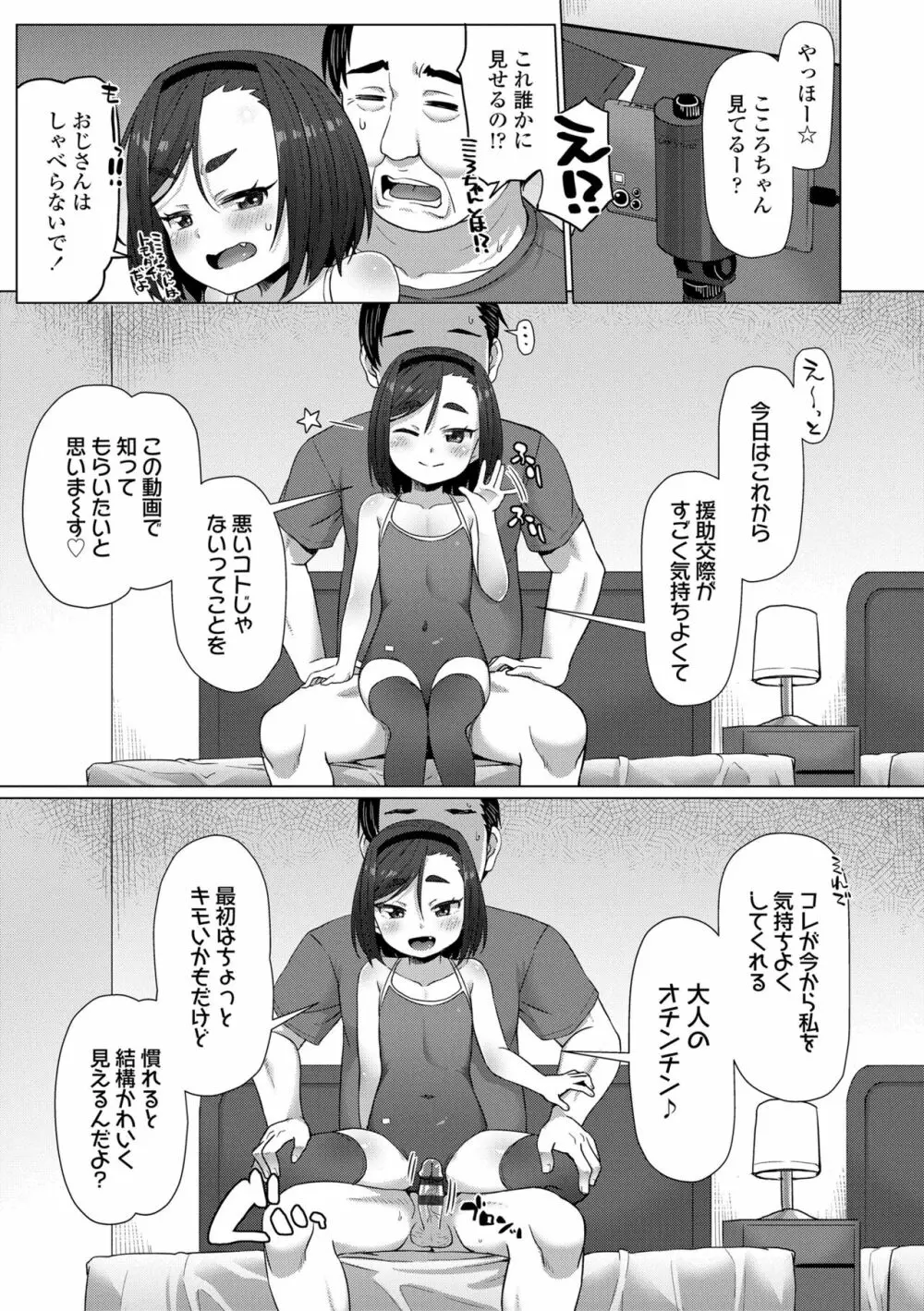 ぬくぬくミニほーるず Page.17