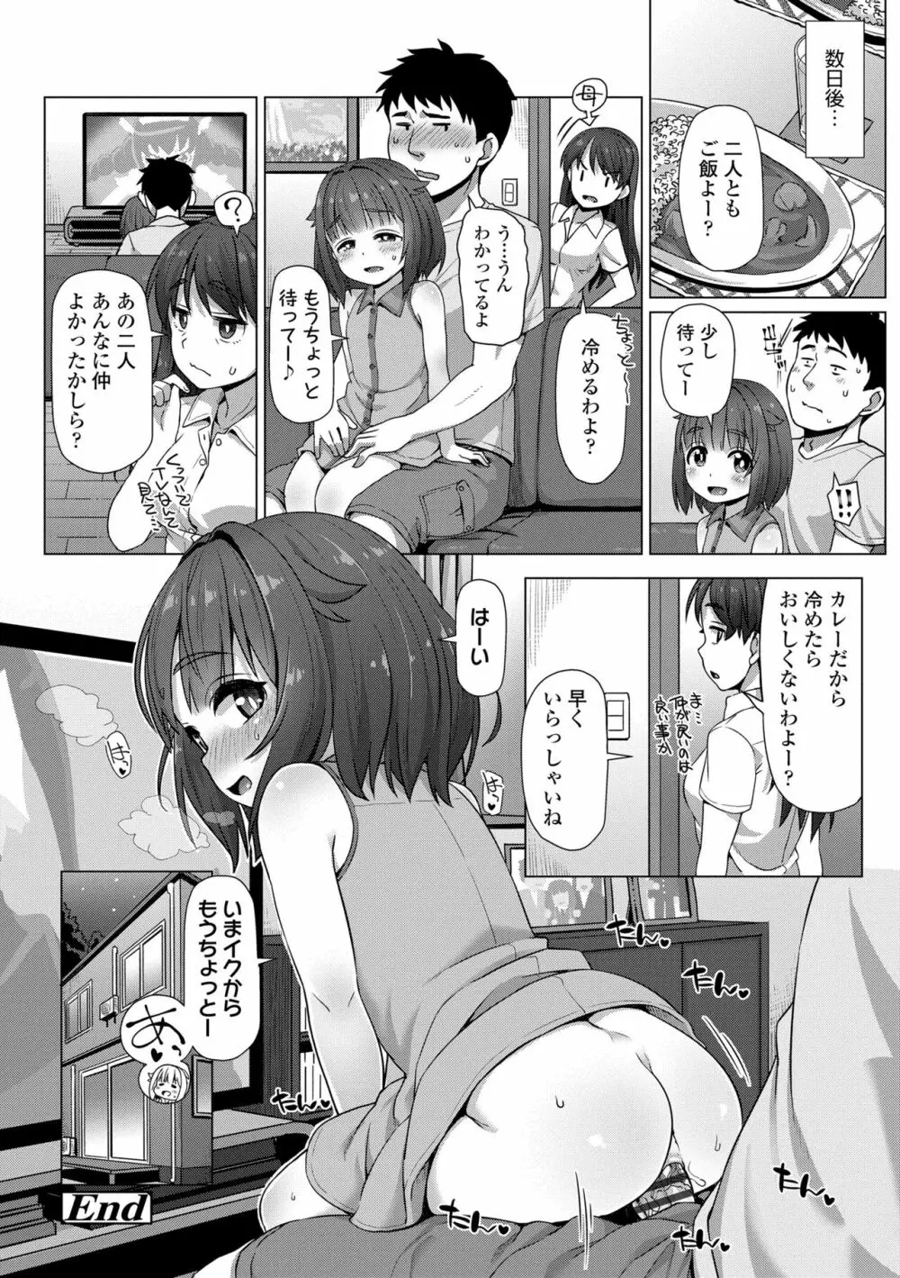 ぬくぬくミニほーるず Page.170