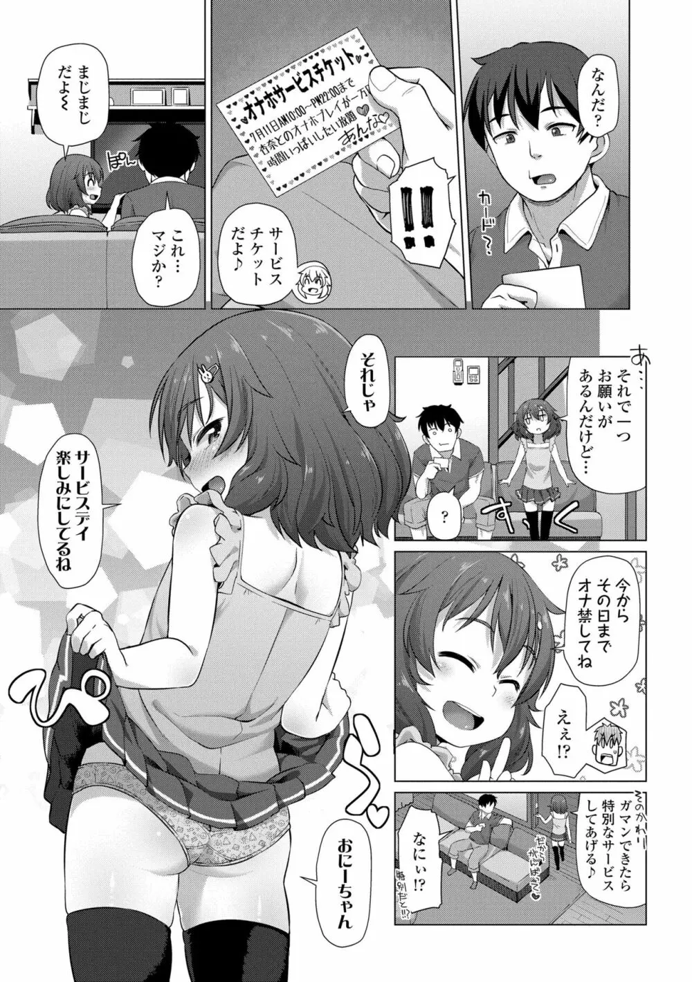 ぬくぬくミニほーるず Page.177