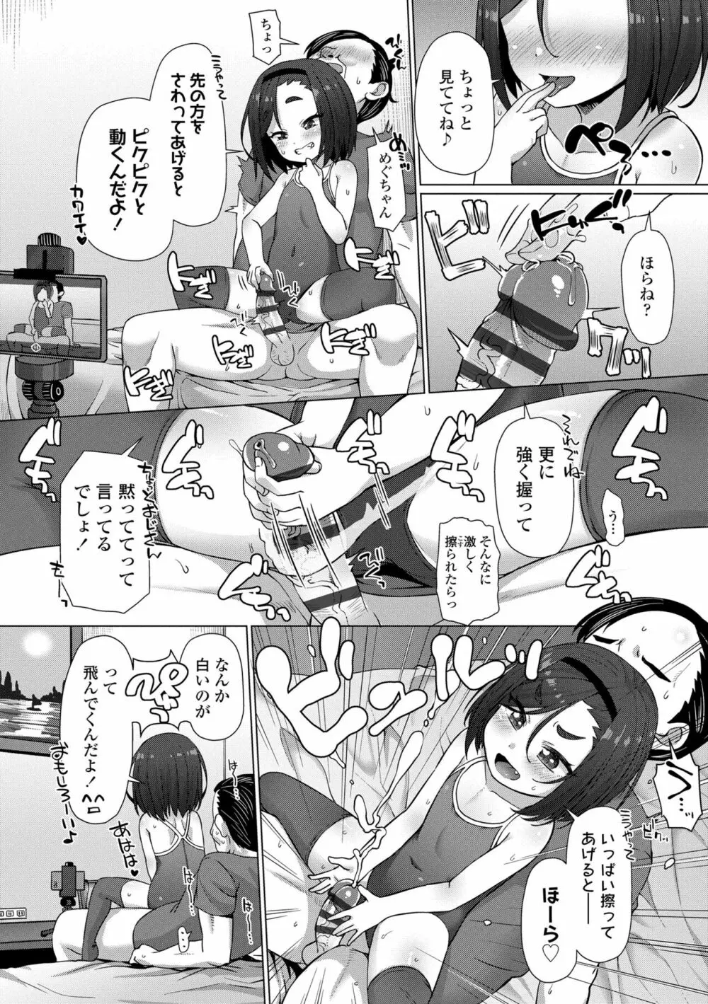 ぬくぬくミニほーるず Page.18