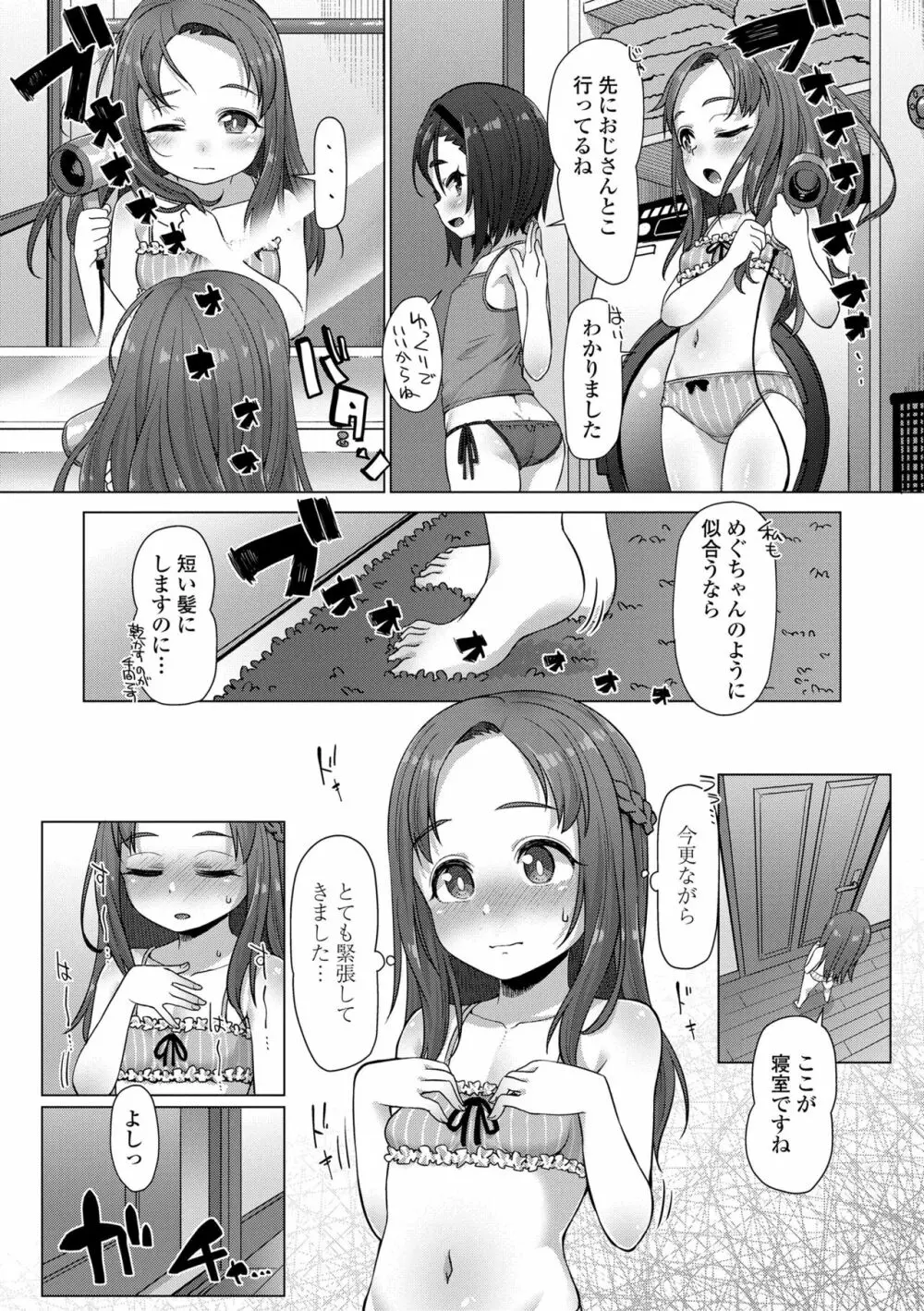 ぬくぬくミニほーるず Page.37