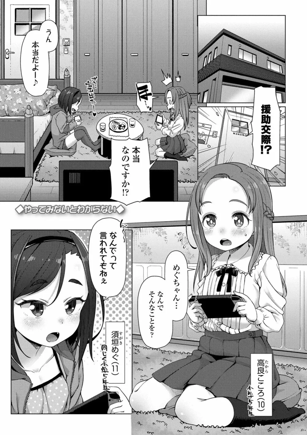 ぬくぬくミニほーるず Page.5