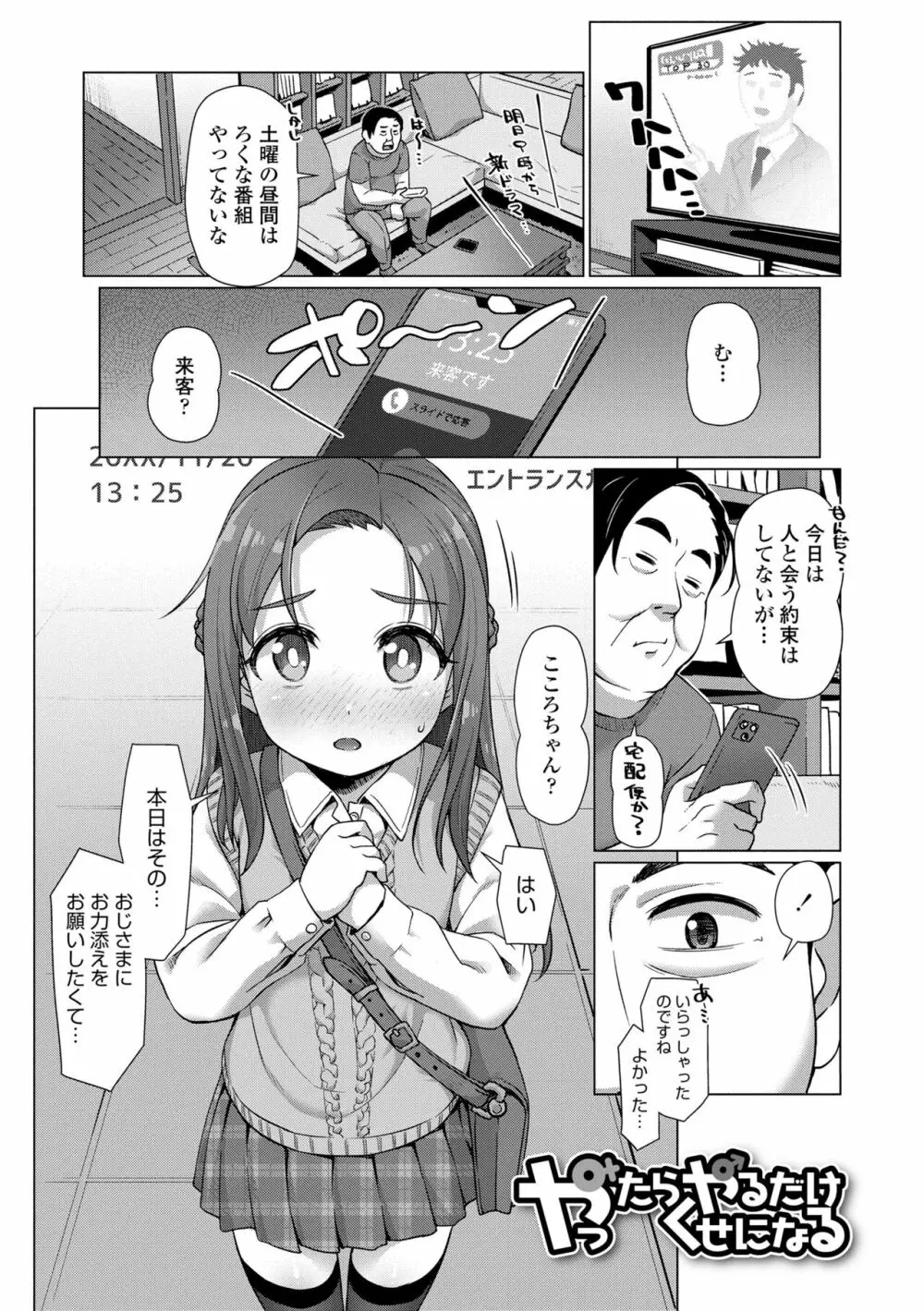 ぬくぬくミニほーるず Page.53