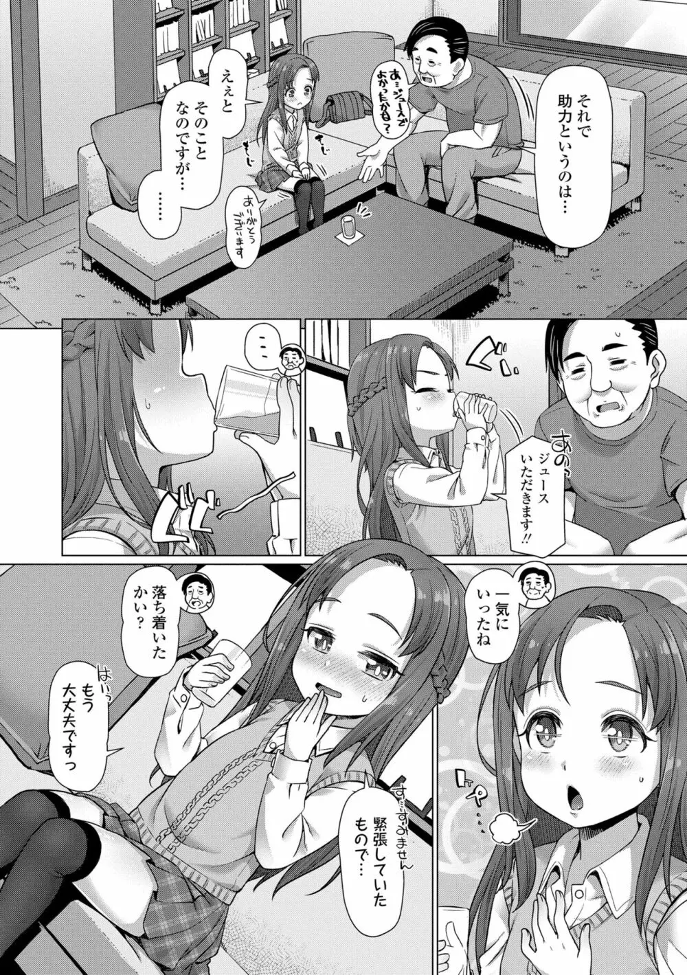 ぬくぬくミニほーるず Page.54