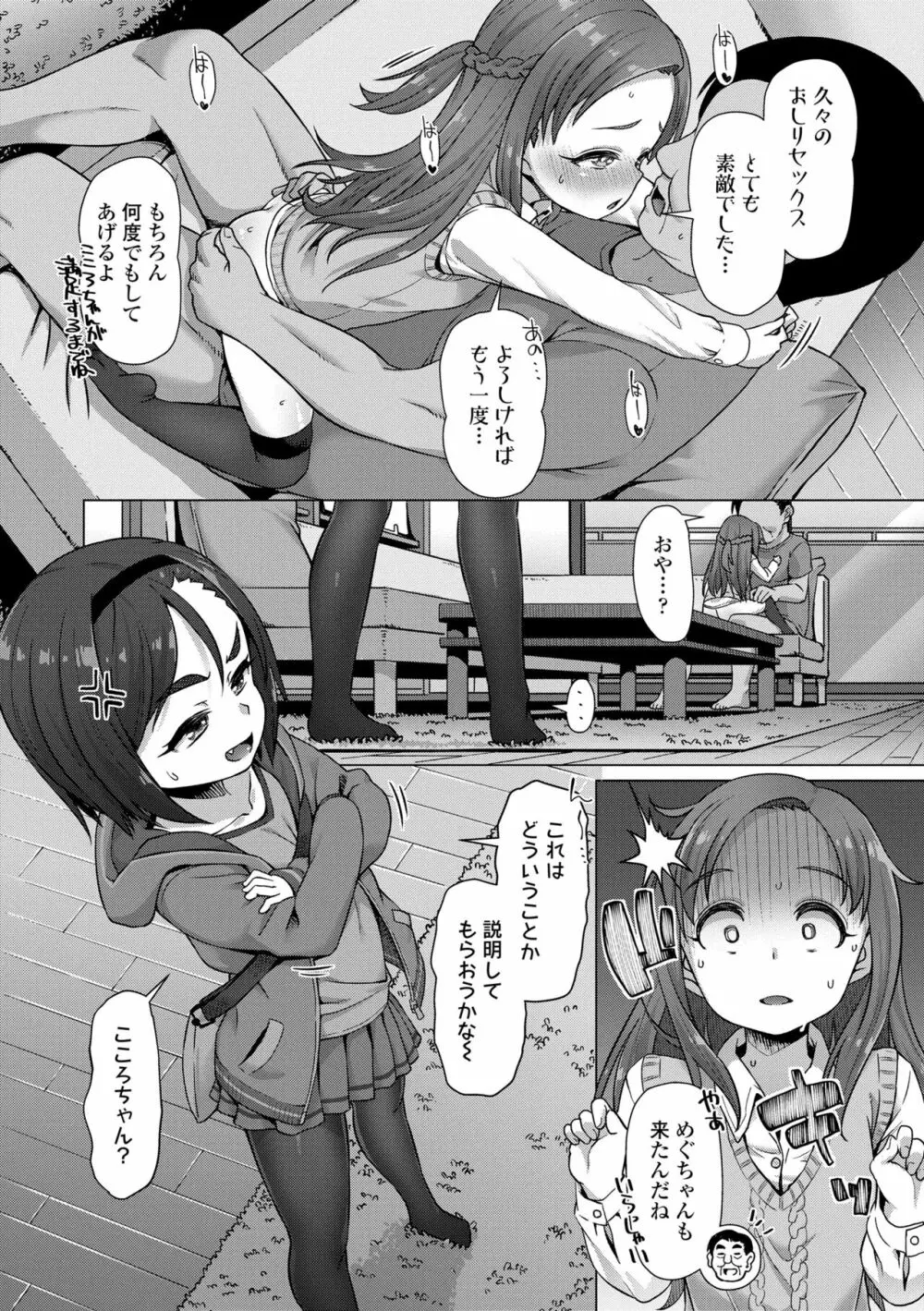 ぬくぬくミニほーるず Page.63