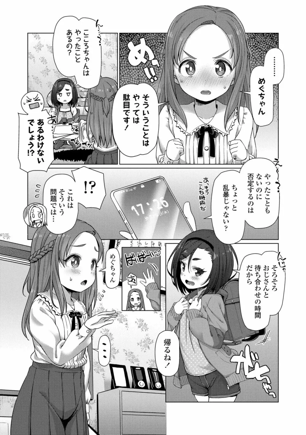 ぬくぬくミニほーるず Page.7