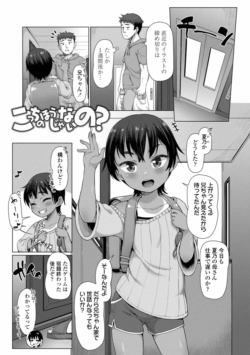 ぬくぬくミニほーるず Page.83