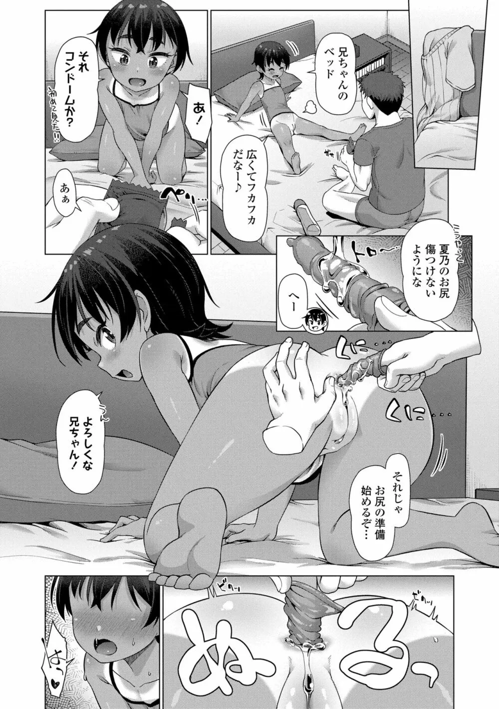 ぬくぬくミニほーるず Page.88