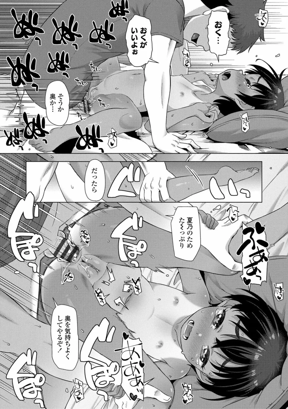 ぬくぬくミニほーるず Page.98