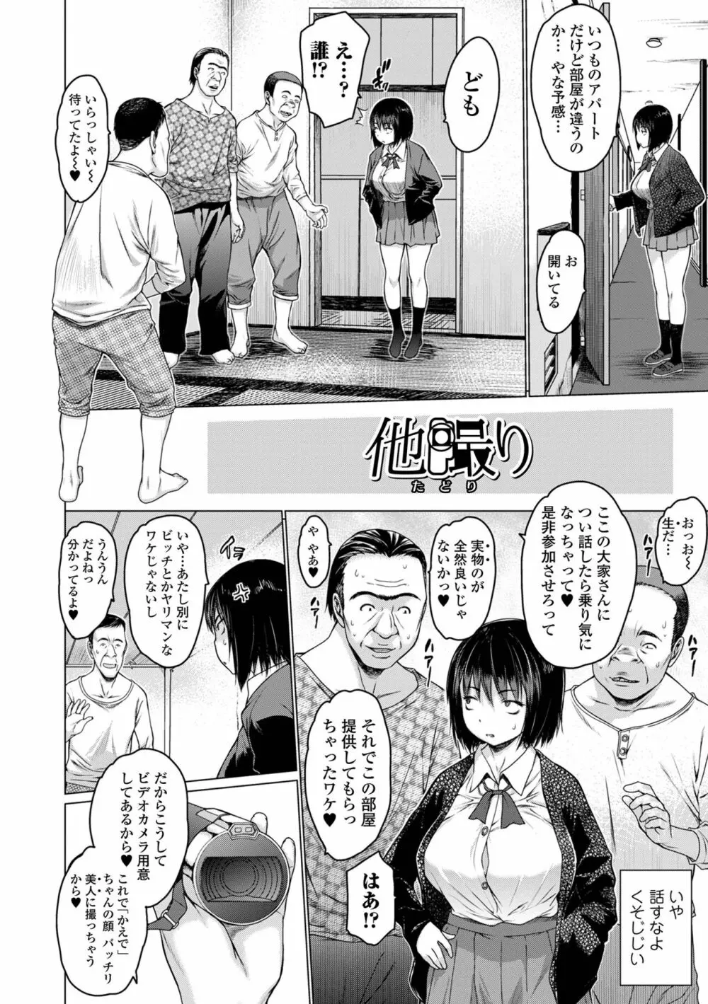 アイドリ 総集編 Page.14