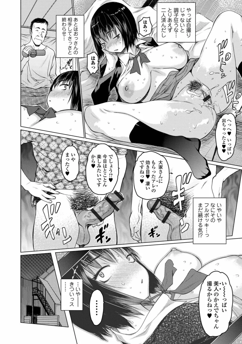 アイドリ 総集編 Page.20