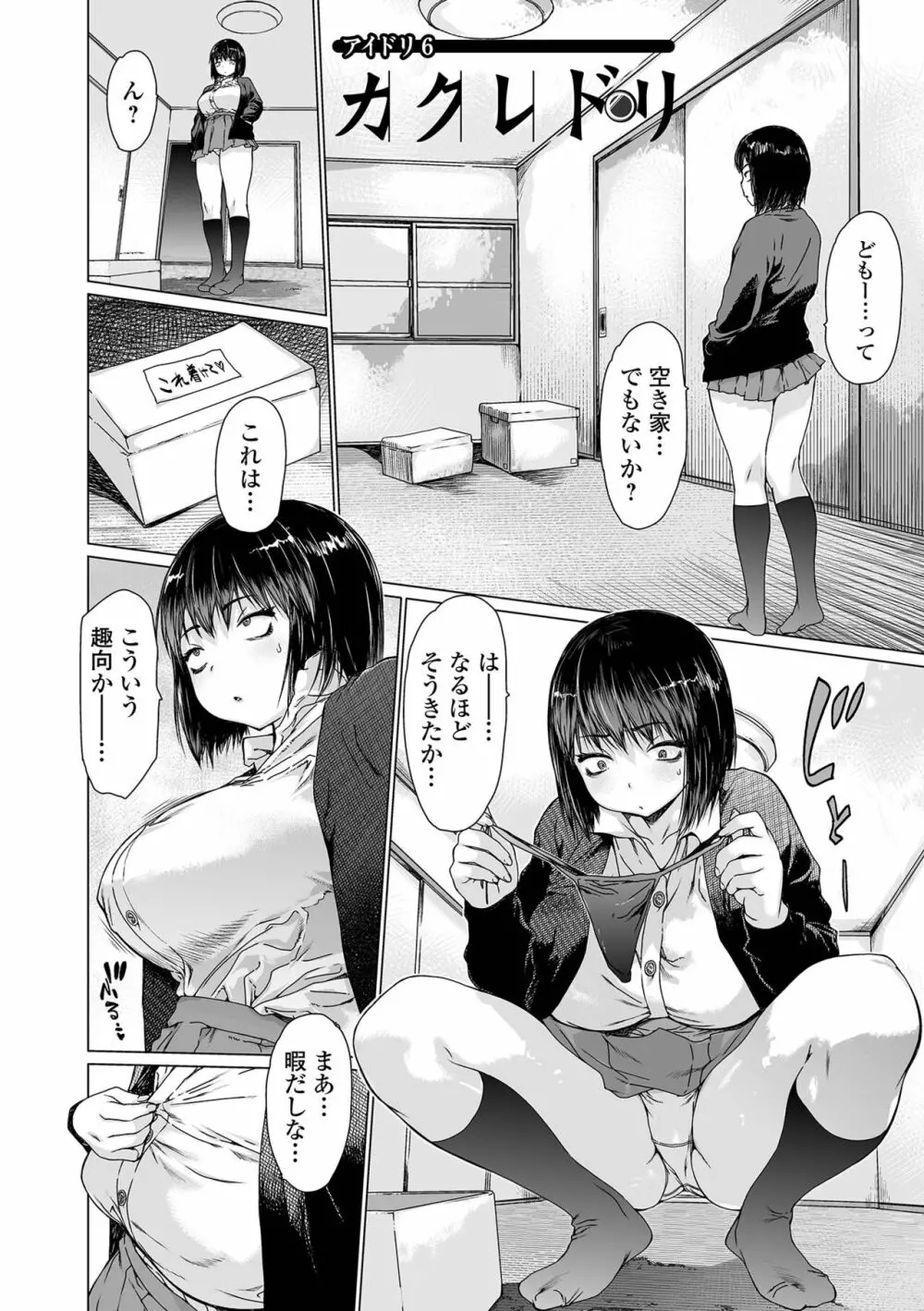 アイドリ 総集編 Page.70