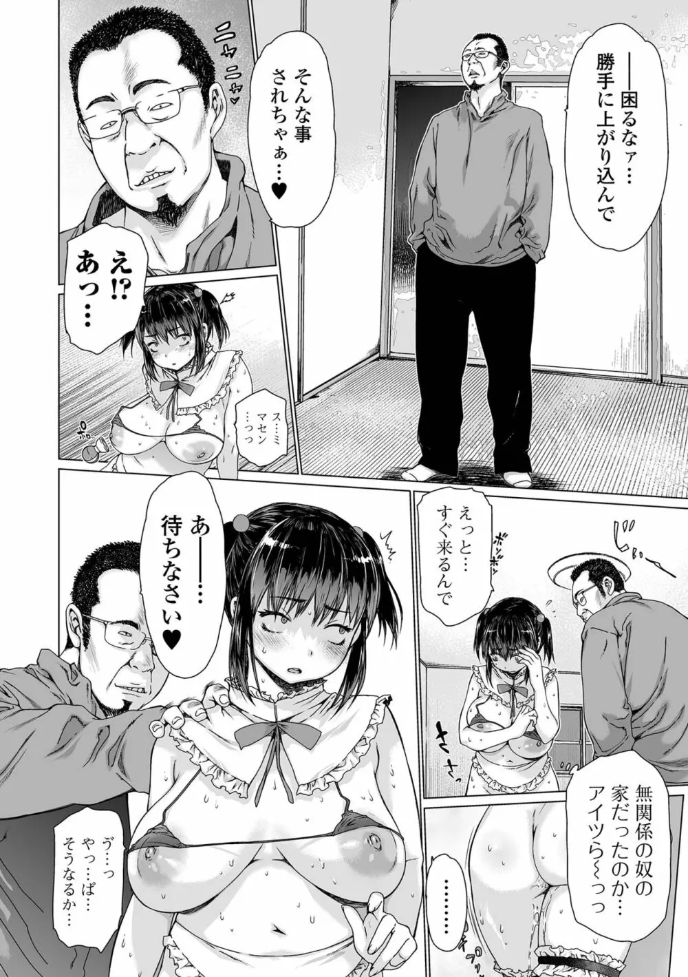 アイドリ 総集編 Page.78