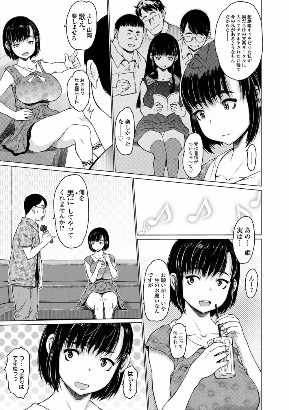 アイドリ 総集編 Page.87